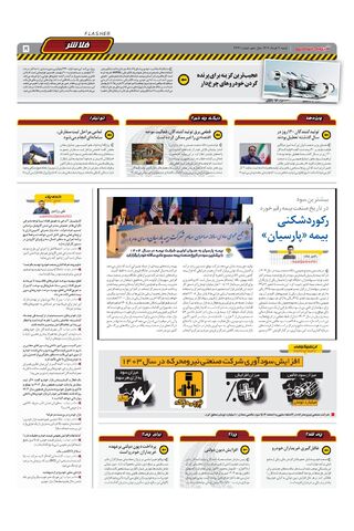 صفحات-روزنامه-دنیای-خودرو.pdf - صفحه 5