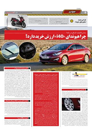 صفحات-روزنامه-دنیای-خودرو.pdf - صفحه 8
