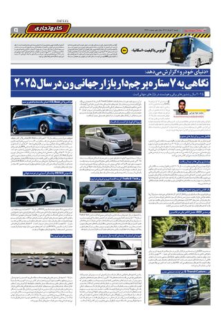 صفحات-روزنامه-دنیای-خودرو.pdf - صفحه 9