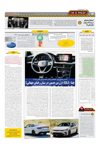 صفحات-روزنامه-دنیای-خودرو.pdf - صفحه 12