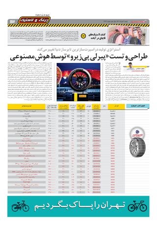 صفحات-روزنامه-دنیای-خودرو.pdf - صفحه 13