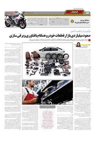 صفحات-روزنامه-دنیای-خودرو.pdf - صفحه 14