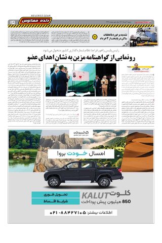 صفحات-روزنامه-دنیای-خودرو.pdf - صفحه 15
