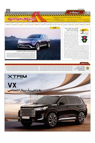 صفحات-روزنامه-دنیای-خودرو.pdf - صفحه 16