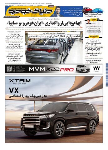 صفحات-روزنامه-دنیای-خودرو.pdf - صفحه 1