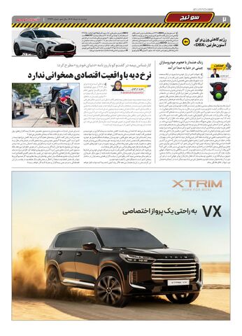 صفحات-روزنامه-دنیای-خودرو.pdf - صفحه 2