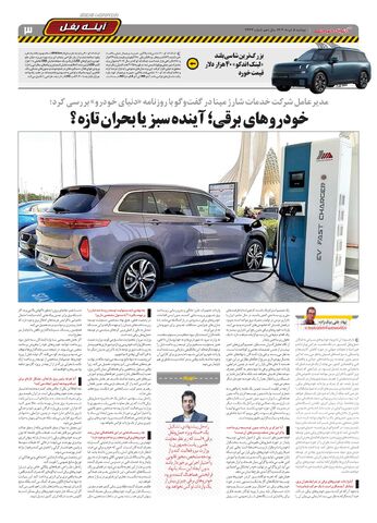 صفحات-روزنامه-دنیای-خودرو.pdf - صفحه 3