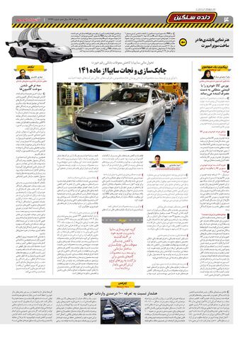 صفحات-روزنامه-دنیای-خودرو.pdf - صفحه 4