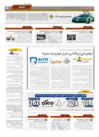 صفحات-روزنامه-دنیای-خودرو.pdf - صفحه 5