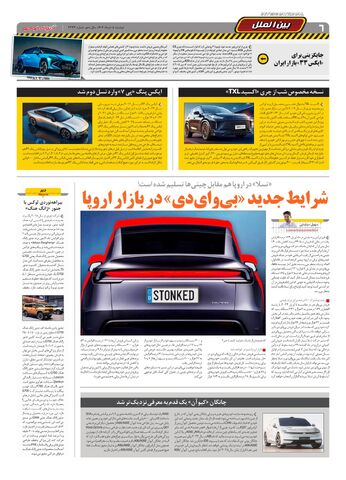 صفحات-روزنامه-دنیای-خودرو.pdf - صفحه 6
