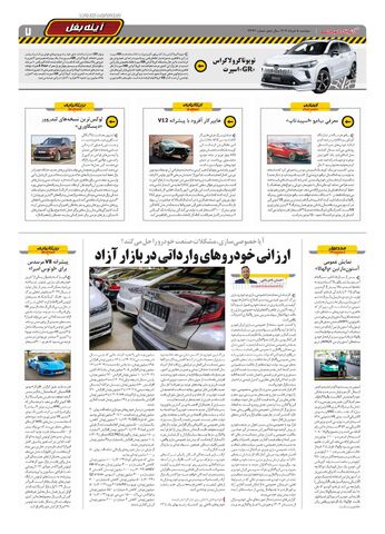 صفحات-روزنامه-دنیای-خودرو.pdf - صفحه 7