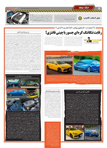 صفحات-روزنامه-دنیای-خودرو.pdf - صفحه 8
