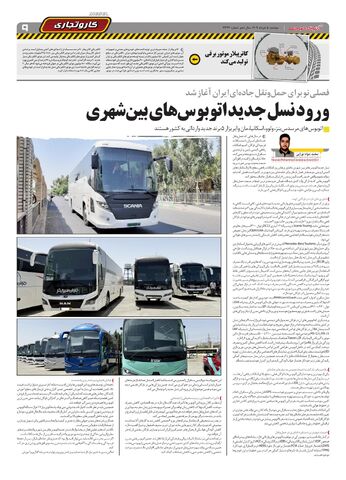 صفحات-روزنامه-دنیای-خودرو.pdf - صفحه 9