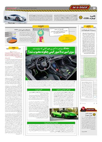 صفحات-روزنامه-دنیای-خودرو.pdf - صفحه 12