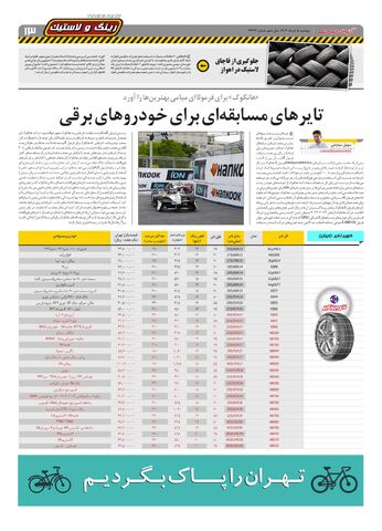 صفحات-روزنامه-دنیای-خودرو.pdf - صفحه 13