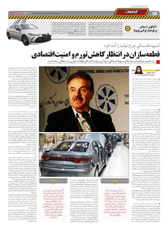 صفحات-روزنامه-دنیای-خودرو.pdf - صفحه 14