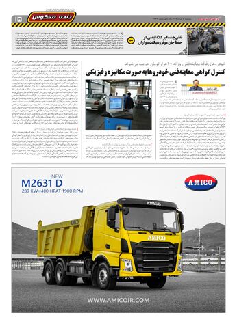 صفحات-روزنامه-دنیای-خودرو.pdf - صفحه 15