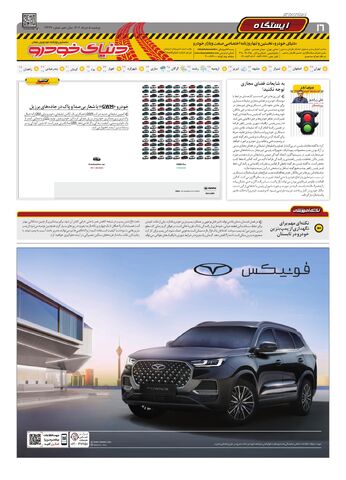 صفحات-روزنامه-دنیای-خودرو.pdf - صفحه 16