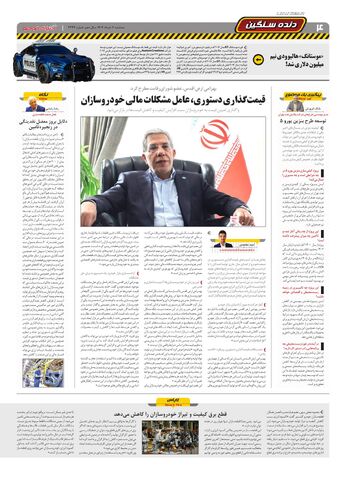 2334.pdf - صفحه 4