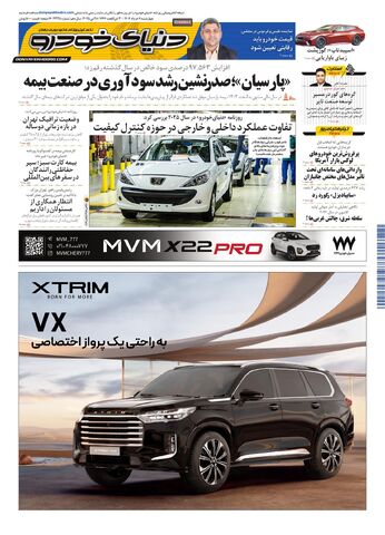 صفحات-روزنامه-دنیای-خودرو.pdf - صفحه 1