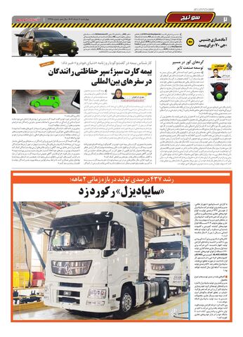 صفحات-روزنامه-دنیای-خودرو.pdf - صفحه 2