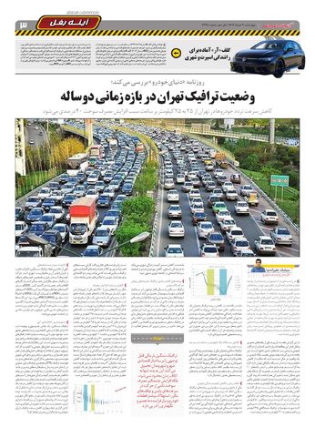 صفحات-روزنامه-دنیای-خودرو.pdf - صفحه 3