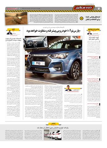 صفحات-روزنامه-دنیای-خودرو.pdf - صفحه 4