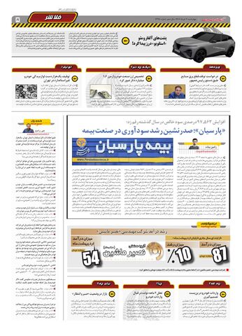 صفحات-روزنامه-دنیای-خودرو.pdf - صفحه 5