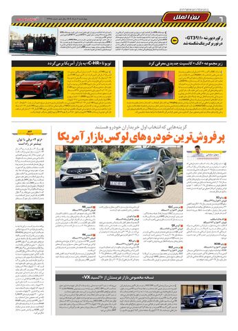 صفحات-روزنامه-دنیای-خودرو.pdf - صفحه 6