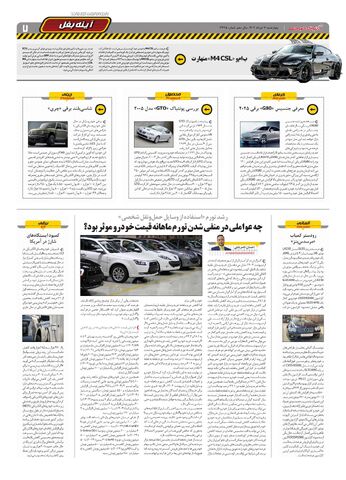 صفحات-روزنامه-دنیای-خودرو.pdf - صفحه 7