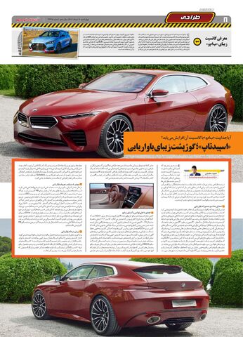صفحات-روزنامه-دنیای-خودرو.pdf - صفحه 8