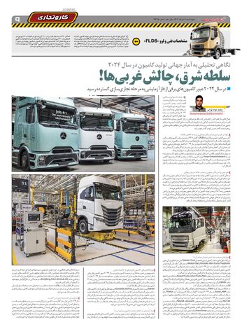 صفحات-روزنامه-دنیای-خودرو.pdf - صفحه 9