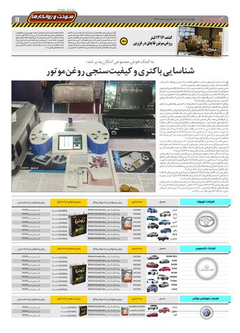 صفحات-روزنامه-دنیای-خودرو.pdf - صفحه 11