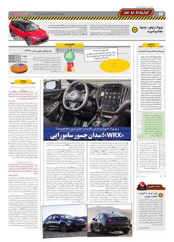 صفحات-روزنامه-دنیای-خودرو.pdf - صفحه 12