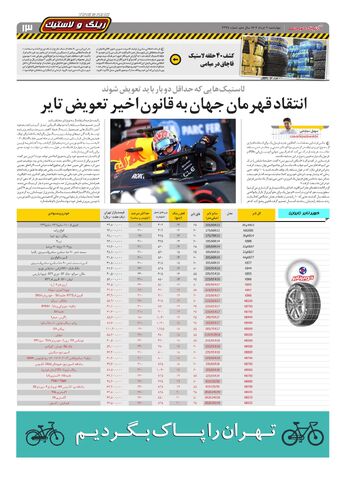 صفحات-روزنامه-دنیای-خودرو.pdf - صفحه 13