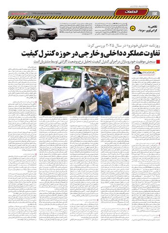 صفحات-روزنامه-دنیای-خودرو.pdf - صفحه 14