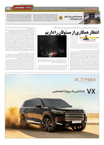 صفحات-روزنامه-دنیای-خودرو.pdf - صفحه 15