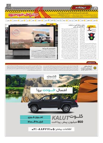 صفحات-روزنامه-دنیای-خودرو.pdf - صفحه 16