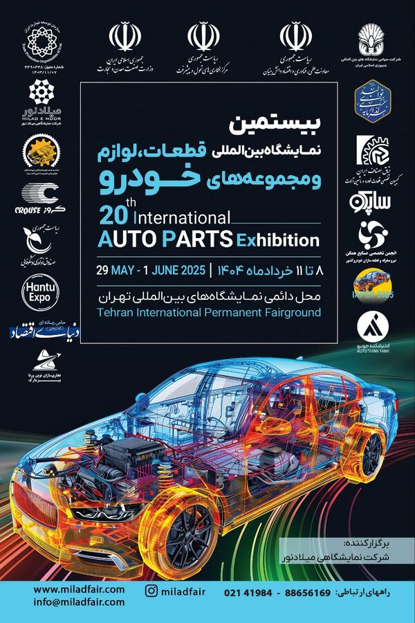 شمارش معکوس برای شروع بیستمین نمایشگاه قطعات خودرو تهران