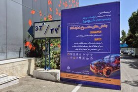 برپایی ۱۵ پنل تخصصی در بیستمین نمایشگاه قطعات خودرو تهران (+زمان)