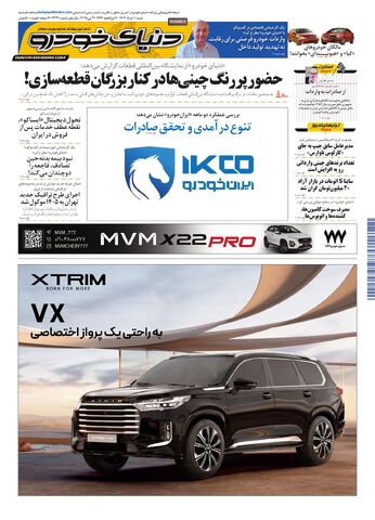 صفحات-روزنامه-دنیای-خودرو.pdf - صفحه 1