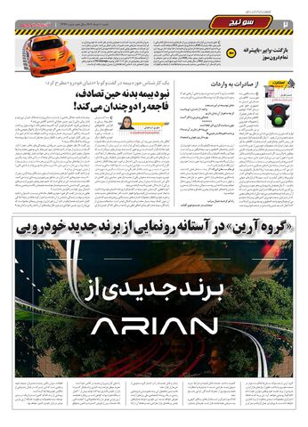 صفحات-روزنامه-دنیای-خودرو.pdf - صفحه 2