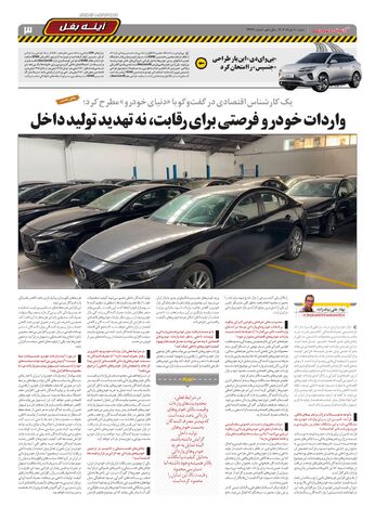 صفحات-روزنامه-دنیای-خودرو.pdf - صفحه 3