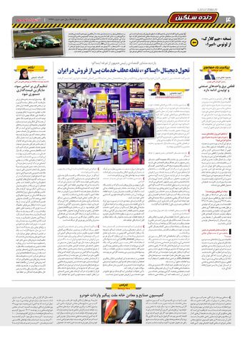 صفحات-روزنامه-دنیای-خودرو.pdf - صفحه 4