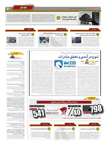 صفحات-روزنامه-دنیای-خودرو.pdf - صفحه 5
