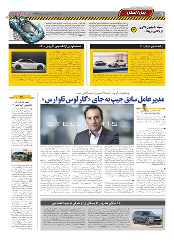 صفحات-روزنامه-دنیای-خودرو.pdf - صفحه 6