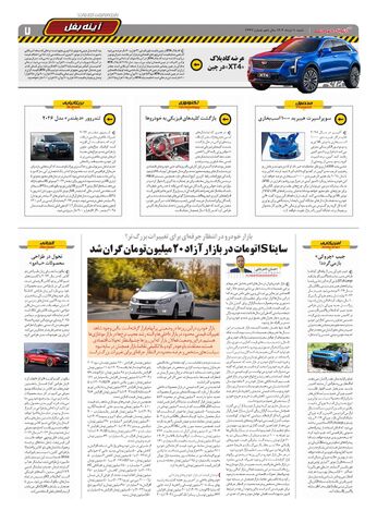 صفحات-روزنامه-دنیای-خودرو.pdf - صفحه 7
