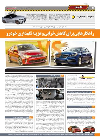 صفحات-روزنامه-دنیای-خودرو.pdf - صفحه 8