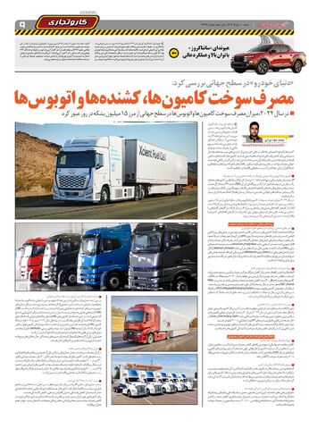 صفحات-روزنامه-دنیای-خودرو.pdf - صفحه 9