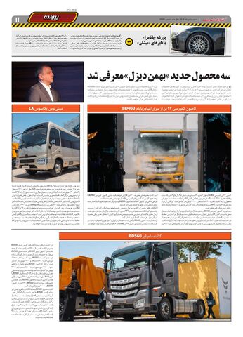 صفحات-روزنامه-دنیای-خودرو.pdf - صفحه 11